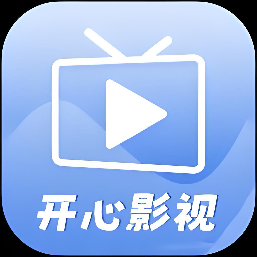 开心影视3.0.1纯净版，秒播不卡顿，热