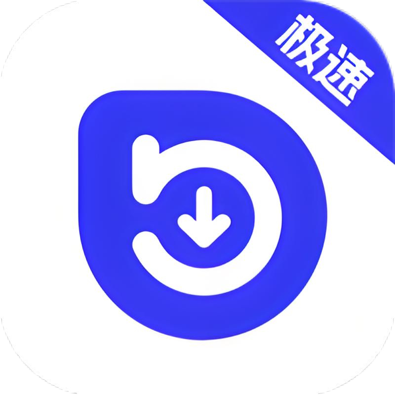 快乐下载1.410会员版，极速下载，稳定