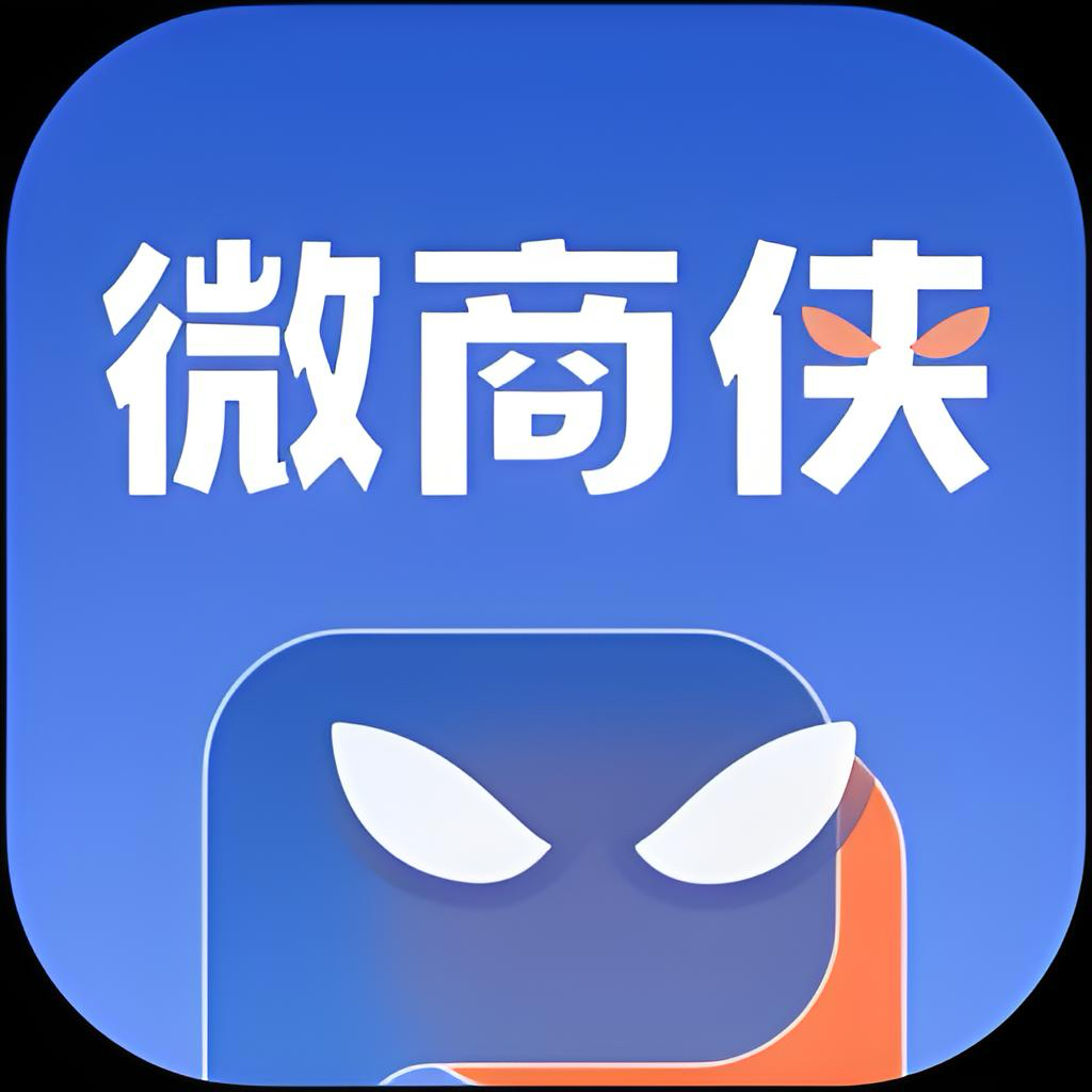 微商侠2.0.0会员版，微商效率神器：微