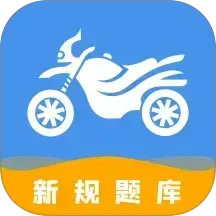 摩托车驾驶证考试宝典3.2.6会员版，真