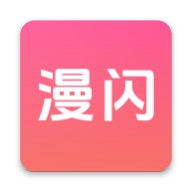 漫闪动漫1.1.1纯净版，一站式看漫追番